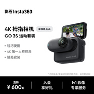 Insta360影石 GO 3S 4K拇指相機 Vlog騎行親子寵物運動(dòng)相機攝像機口袋相機（星曜黑64G 運動(dòng)套裝）