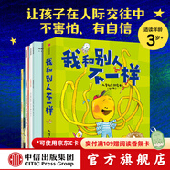 大師繪本花園·我和別人不一樣 全6冊 【3-6歲】?jì)和缃涣ε囵B繪本 帕特·齊特洛·米勒等著(zhù) 中信出版社圖書(shū)