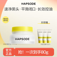 悅芙媞多酸泥膜油皮深度清潔去黑頭涂抹面膜送女友 泥膜50g+泥膜30g