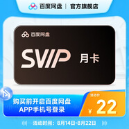 【填登錄手機(jī)號(hào)】百度網(wǎng)盤超級(jí)會(huì)員1個(gè)月百度云盤SVIP月卡會(huì)員自動(dòng)充值