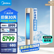 美的空調大2匹風(fēng)尊 家電國家補貼20% 新一級能效室溫調節輕奢風(fēng)變頻客廳立式柜機空調KFR-51LW/N8MZB1