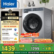 海爾（Haier）滾筒洗衣機全自動 懶人超薄家用 家電國家補貼20% 10公斤內衣洗 一級能效以舊換新 XQG100-25JS