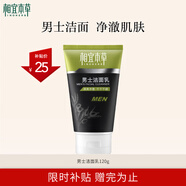 相宜本草 男士潔面乳120g男士護(hù)膚品洗面奶禮物