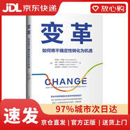 【京倉速發(fā) 次日達】變革：如何將不確定性轉化為機遇（美）柯蒂斯*貝特曼，瑪琪*普萊謝特，安迪*辛德里奇，...中國青年正版授權