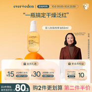 EVER EDEN撫觸油安唯伊親護按摩油嬰幼兒秋冬潤膚油天然撫觸小金瓶 50ml