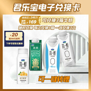 君樂(lè )寶電子兌換卡 奶卡月卡 可禮贈可兌換3次 現貨開(kāi)搶 