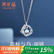 周百福 純銀藍(lán)桉與鳥項鏈女2025新款輕奢鎖骨鏈吊墜生日禮物送女友