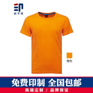 艾印客 高端純色t恤定制同學(xué)聚會(huì )班服企業(yè)文化衫廣告衫工作服男女情侶裝diy短袖印字圖logo 橙色女 XXXL