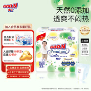 大王（GOO.N）【品牌直供 安心品質(zhì)】天使自然之恩柔軟親膚透氣紙尿褲小短褲 拉拉褲XXXL22（18-35kg）