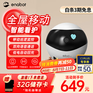enabot EBO SE 全屋移動監(jiān)控攝像頭 遠(yuǎn)程遙控家用電子安防監(jiān)控 智能家居老人小孩寵物攝像頭 ebo機(jī)器人