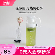 怡萬家（iwaki）冷水壺茶具耐熱玻璃涼水壺家用大容量玻璃杯果汁壺 【漢玉白】店長(zhǎng)力薦1.3L