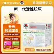 雙心（Doppel herz）水解小分子膠原蛋白肽小棕瓶女性抗糖抗衰老美白口服液美容保健品 膠原蛋白口服液 30支/盒【升級(jí)版】