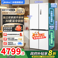 美的（Midea）535十字對開(kāi)門(mén)雙系統60cm薄零嵌入式變頻無(wú)霜家用雙系統雙循環(huán)大容量冰箱風(fēng)冷冰箱 MR-535WUSPZE