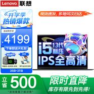 聯(lián)想小新Pro14筆記本電腦 標壓酷睿版設辦公游戲高性能輕薄本揚天V商務(wù)計編程全能本大學(xué)生網(wǎng)課手提本 i5-13420H 32G內存 1TB固態(tài)V14 全新升級 IPS全高清屏 游戲級顯卡 Wi-Fi