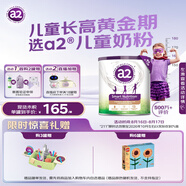 a2奶粉 紫聰聰 兒童學(xué)生奶粉 含維生素D+DHA【4-12歲】750g