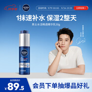 妮維雅（NIVEA）男士【王子奇同款】補水保濕水活暢透精華乳50g 干皮乳液護膚品