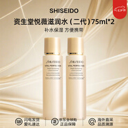 資生堂（SHISEIDO）悅薇水乳中樣二代 珀翡緊致亮膚水乳旅行套裝補水保濕 送人禮物 二代悅薇爽膚水【滋潤型】75ml*2