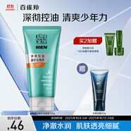 百雀羚男士洗面奶凈衡保濕磨砂潔面膏100g品質(zhì)國(guó)貨