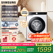 三星（SAMSUNG）10.5公斤全自動(dòng)洗衣機(jī)泡泡頑漬洗高溫桶自潔AI智能控制智能變頻節(jié)能WW10T504DCE/SC 白色