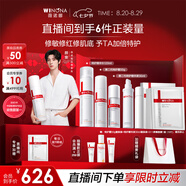 薇諾娜特護水乳精華禮盒爽膚水特護霜精華乳液面霜護膚品套裝禮物