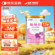 雀巢健康科學(xué)肽敏舒 0-1歲嬰兒乳蛋白深度水解配方食品 含乳糖 肽敏舒400g 12罐
