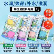 誕興薇韓國小鯨魚(yú)面膜補水保濕滋潤清爽提亮修復 M款+P款+U款+B款各10片（共40片