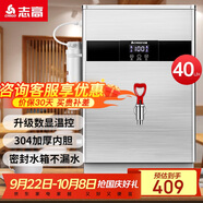 志高（CHIGO）開水器商用智能數(shù)顯電熱開水機全自動燒水器開水爐熱水桶學校工廠工地飯店飲水機大容量SXA-Y-40GL