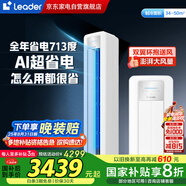 統(tǒng)帥（Leader） 空調(diào)3匹柜機(jī)海爾智家出品超省電新品超一級(jí)變頻節(jié)能立式以舊換新國(guó)家補(bǔ)貼20%KFR-72LW/LPA1-1