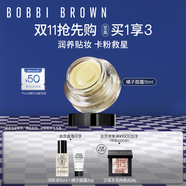 芭比波朗（Bobbi Brown）BB妝前柔潤(rùn)底霜橘子面霜隔離妝前乳15ml 中秋節(jié)禮物