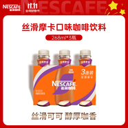 雀巢（Nestle）即飲咖啡 絲滑拿鐵摩卡口味 咖啡飲料 268ml*3瓶