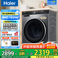海爾（Haier）10公斤直驅超薄平嵌機身滾筒洗衣機平穩低噪智能投放家用大容量除菌除螨一級能效變頻節能 59S直驅+六維減震+智投+除菌螨+1.1洗凈比