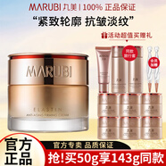 丸美（MARUBI）面霜日霜晚霜保濕提亮緊致抗皺改善粗糙暗沉視黃醇A醇護膚品女 彈力蛋白凝時(shí)霜50g