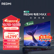 小米REDMI 電視 MAX85 85英寸 144Hz高刷 3GB+64GB 小米澎湃OS系統 以舊換新 家電國家補貼 L85RC-MAXE