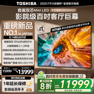 東芝電視100Z500QF 100英寸 Mini LED 火箭炮音響 300Hz 4+128GB 4K高清智能