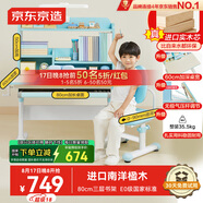 京東京造兒童書桌學習桌椅寫字桌【進口實木 小戶型 可升降】80cm藍