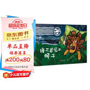 睡不著(zhù)覺(jué)的獅子 幽默故事好習慣養成睡前故事動(dòng)物認知系列繪本故事3-6歲
