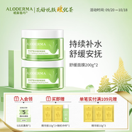 璦露德瑪蘆薈膠水凝舒緩睡眠面膜 蘆薈凝膠補(bǔ)水保濕面霜涂抹免洗護(hù)膚品 【加量?jī)晒扪b】舒緩面膜200g*2