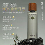 柏卡姿 BOGAZY無(wú)酸油皮水茶樹(shù)控油純露補水控油減痘閉口濕敷水女 250mL （1瓶） 茶樹(shù)控油純露
