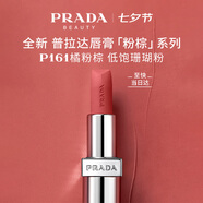 普拉達（PRADA）【新品上市】啞光唇膏口紅P160-灰粉棕 七夕情人節生日禮物女