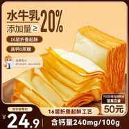 三只松鼠無(wú)蔗糖水牛乳千層吐司1.05kg 高鈣早餐面包手撕代餐飽腹零食點(diǎn)心