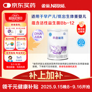 雀巢（nestle）早啟能恩 早產低體重嬰兒配方奶粉 400g