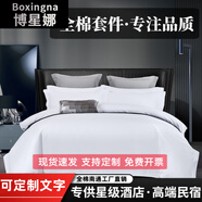 博星娜酒店四件套非全棉純棉五星級賓館民宿白色床單被套批發(fā)床品套件三 白色 床單款 單被套系帶款(200*230cm