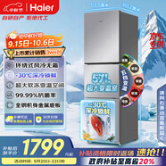 海爾（Haier）251升風(fēng)冷無霜三開門多門家用小冰箱小型海爾255升級款租房BCD-251WGHC3E7WV(銀)家電國家補(bǔ)貼20% 