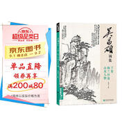 吳昌碩畫(huà)集下卷《梅蘭竹菊山水人物》中國畫(huà)臨摹范本書(shū)籍寫(xiě)意小品畫(huà)冊集欣賞初學(xué)者入門(mén)教程中國美術(shù)學(xué)院