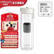 諾百紛4系魔力球磁彈泡茶杯tritan塑料便攜戶外健身防摔茶水分離杯  透明白 T3512 800ml