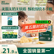 英氏（Engnice）嬰幼兒無(wú)麩質(zhì)小米軟米餅原味嬰兒零食 無(wú)蛋奶麩質(zhì)寶寶零食32g