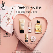圣羅蘭（YSL）口紅香水禮盒限定黑管442 自由之水唇膏七夕情人節禮物生日禮物