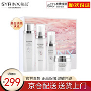 希蕓（syrinx） 臻白煥采面部美白祛斑淡斑套裝 補水保濕淡化黑色素痘印抗皺修護 禮盒（水+精華+乳+霜）