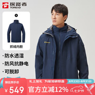 探路者（TOREAD）沖鋒衣男 戶(hù)外三合一抓絨可脫卸兩件套防風(fēng)保暖登山服防寒服外套