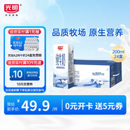 光明 純牛奶200ml*24盒 早餐奶營養(yǎng)奶家庭分享裝送禮佳品
